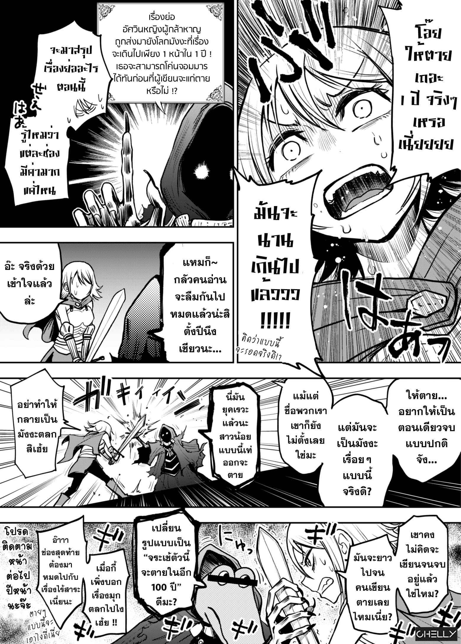 1-nen de 1-page dake Susumu Manga no Sekai Chapter 2 - Page 1