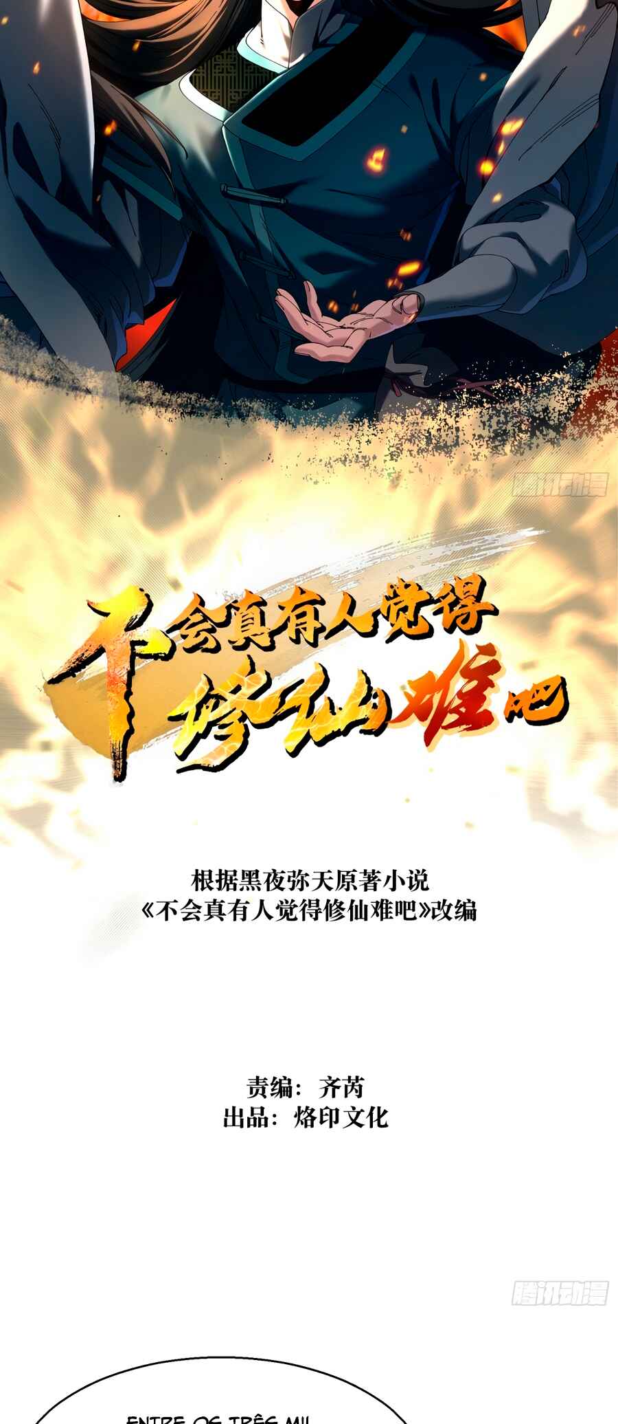 Bú Huì Zhēn Yǒurén Juéde Xiūxiān Nán Ba Chapter 18 - Page 2