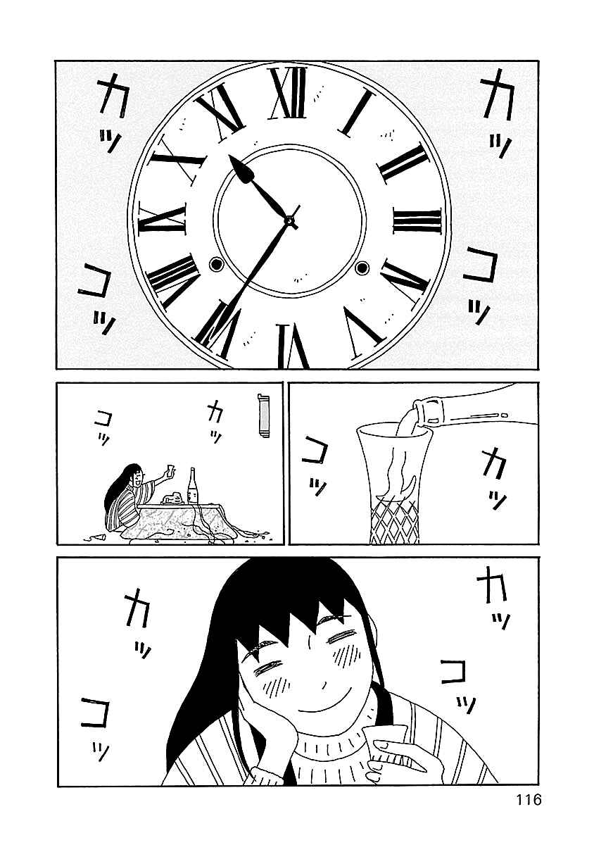 Chihiro-san Chapter 19 - Page 18