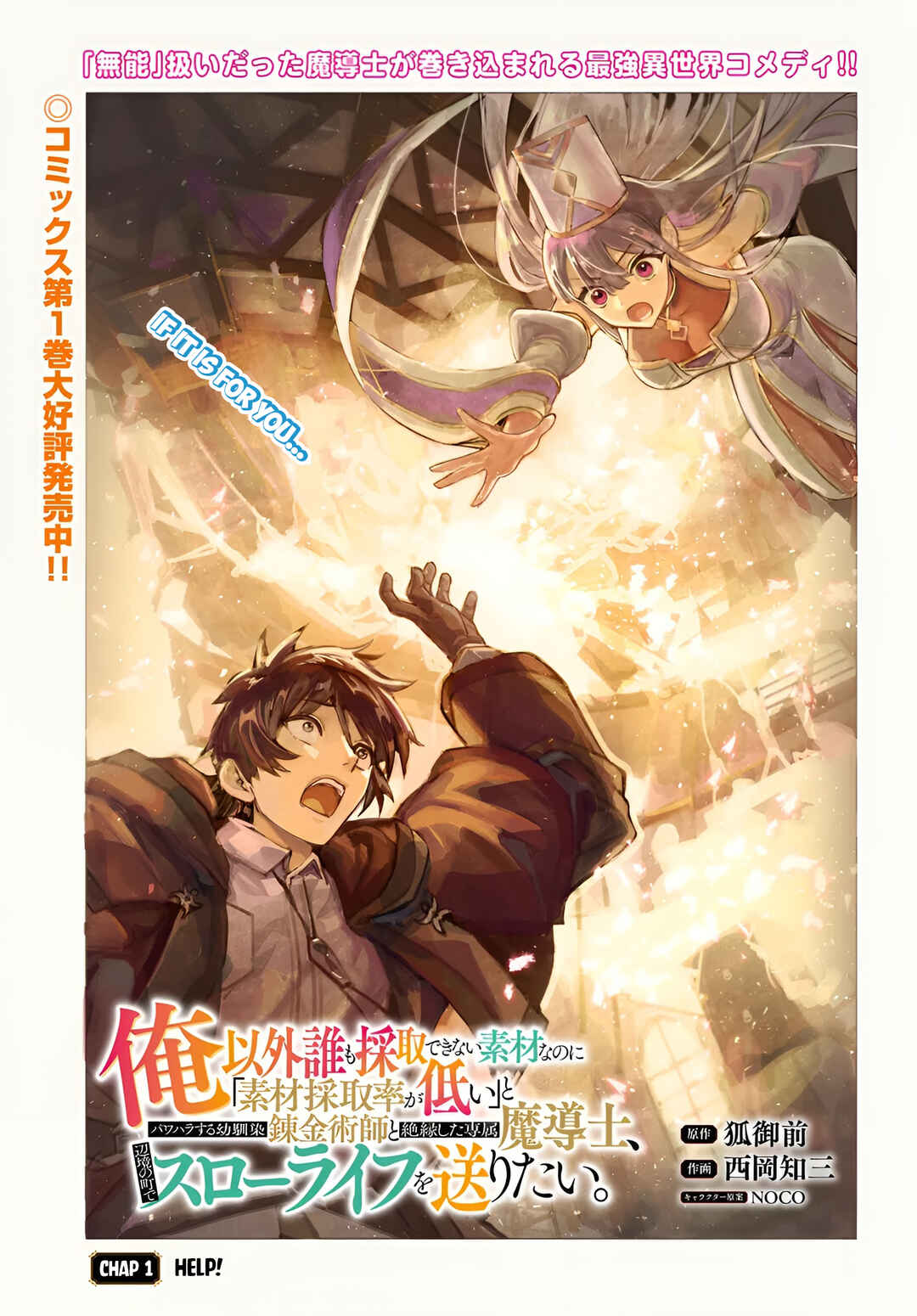 Ore Igai Dare mo Saishu Dekinai Sozai na no ni "Sozai Saishuritsu ga Hikui" to Pawahara suru Osananajimi Renkinjutsushi to Zetsuen shita Senzoku Madoushi, Henkyou no Machi de Slow Life wo Okuritai. Chapter 12 - Page 1