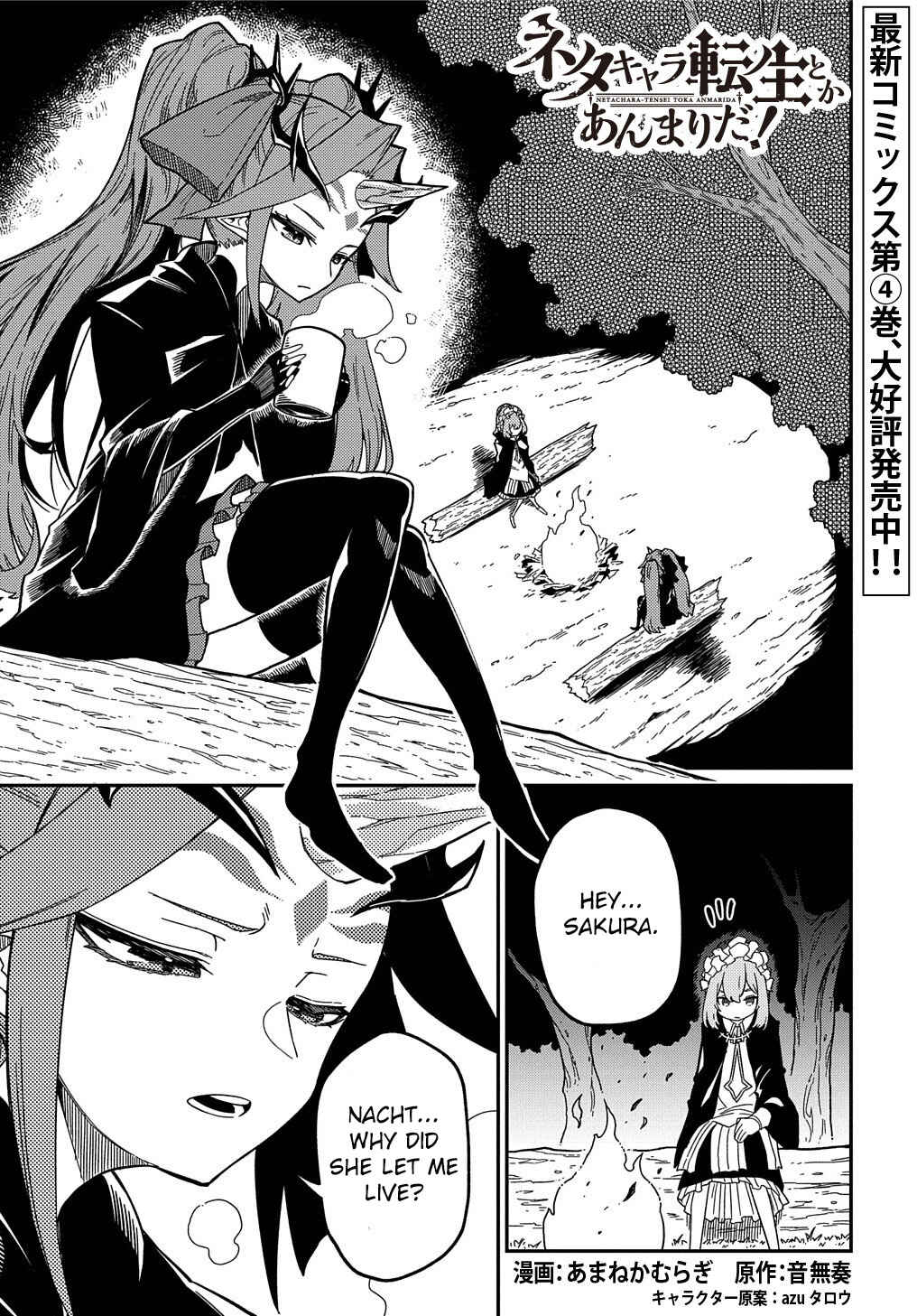 Netachara-Tensei Toka Anmarida! Chapter 19.5 - Page 2