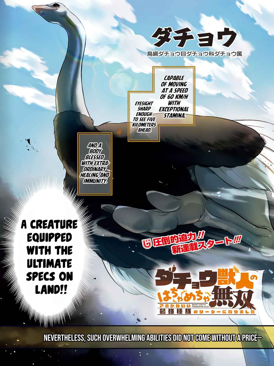 Dachou Juujin no Hachamecha Musou: Aho Kawaii Saikyou Shuzoku no Leader ni Narimashita Chapter 1 - Page 1