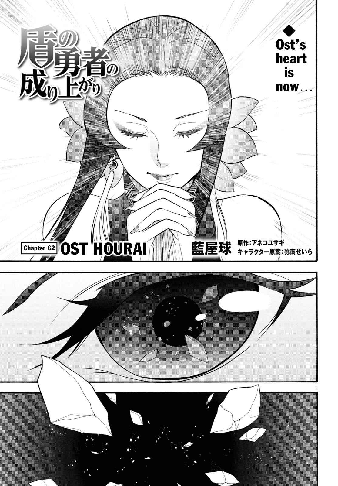 Tate no Yuusha no Nariagari Chapter 62 - Page 2