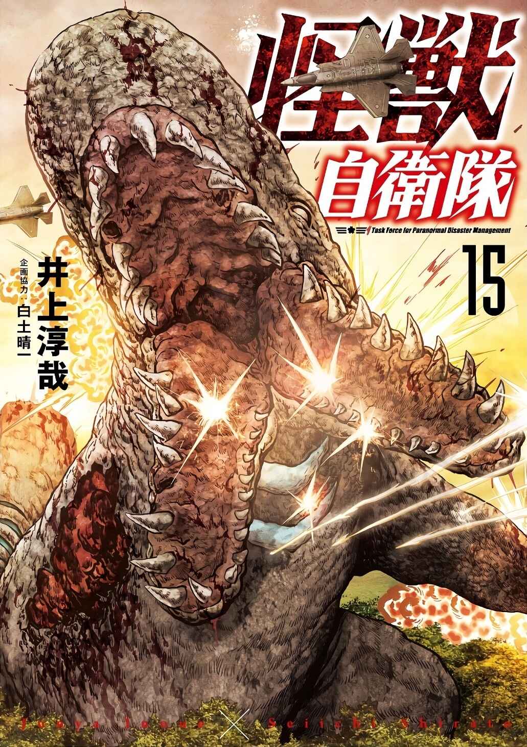 Kaijuu Jieitai Chapter 45 - Page 2