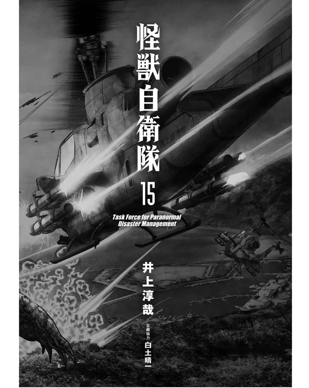 Kaijuu Jieitai Chapter 45 - Page 4