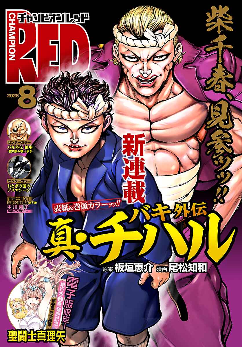 Baki Gaiden: Shin Chiharu Chapter 1 - Page 1