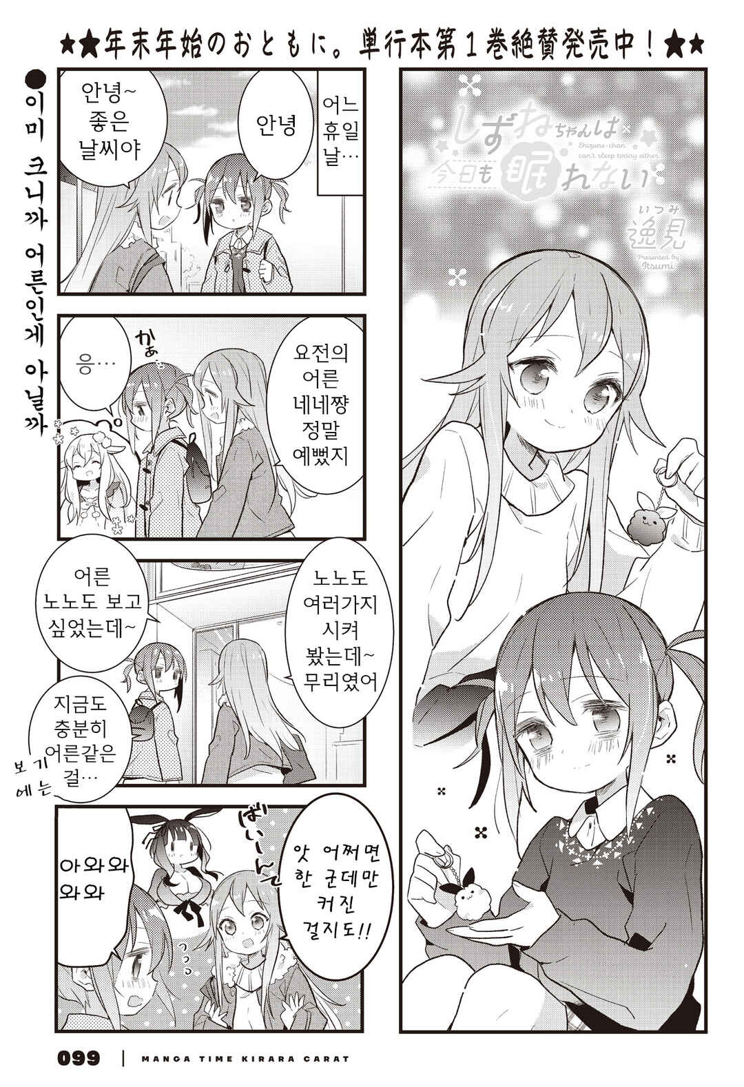 Shizune-chan wa Kyou mo Nemurenai Chapter 22 - Page 1