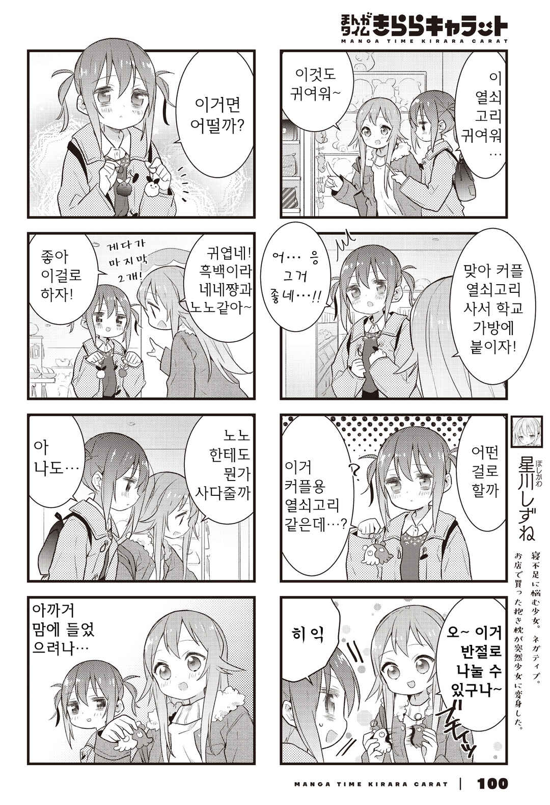 Shizune-chan wa Kyou mo Nemurenai Chapter 22 - Page 2