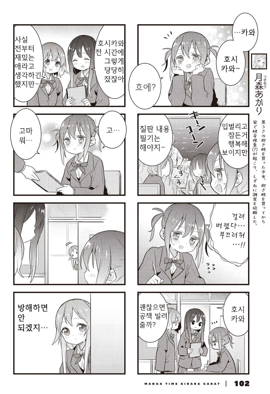 Shizune-chan wa Kyou mo Nemurenai Chapter 22 - Page 4