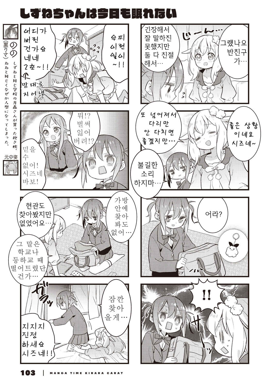 Shizune-chan wa Kyou mo Nemurenai Chapter 22 - Page 5