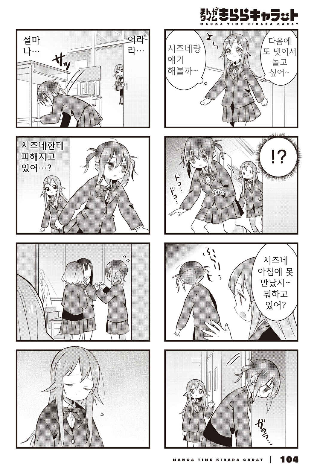 Shizune-chan wa Kyou mo Nemurenai Chapter 22 - Page 6