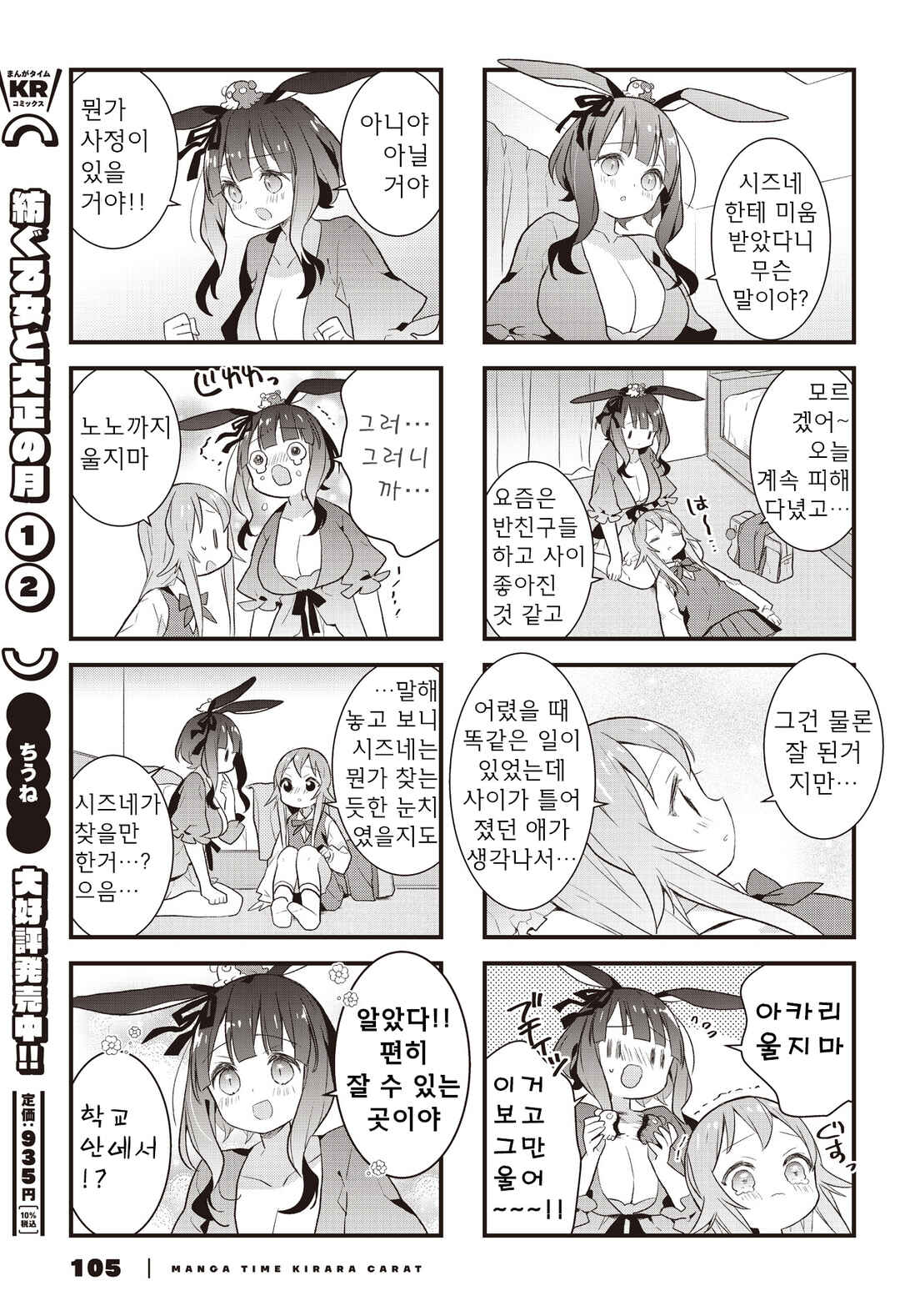 Shizune-chan wa Kyou mo Nemurenai Chapter 22 - Page 7