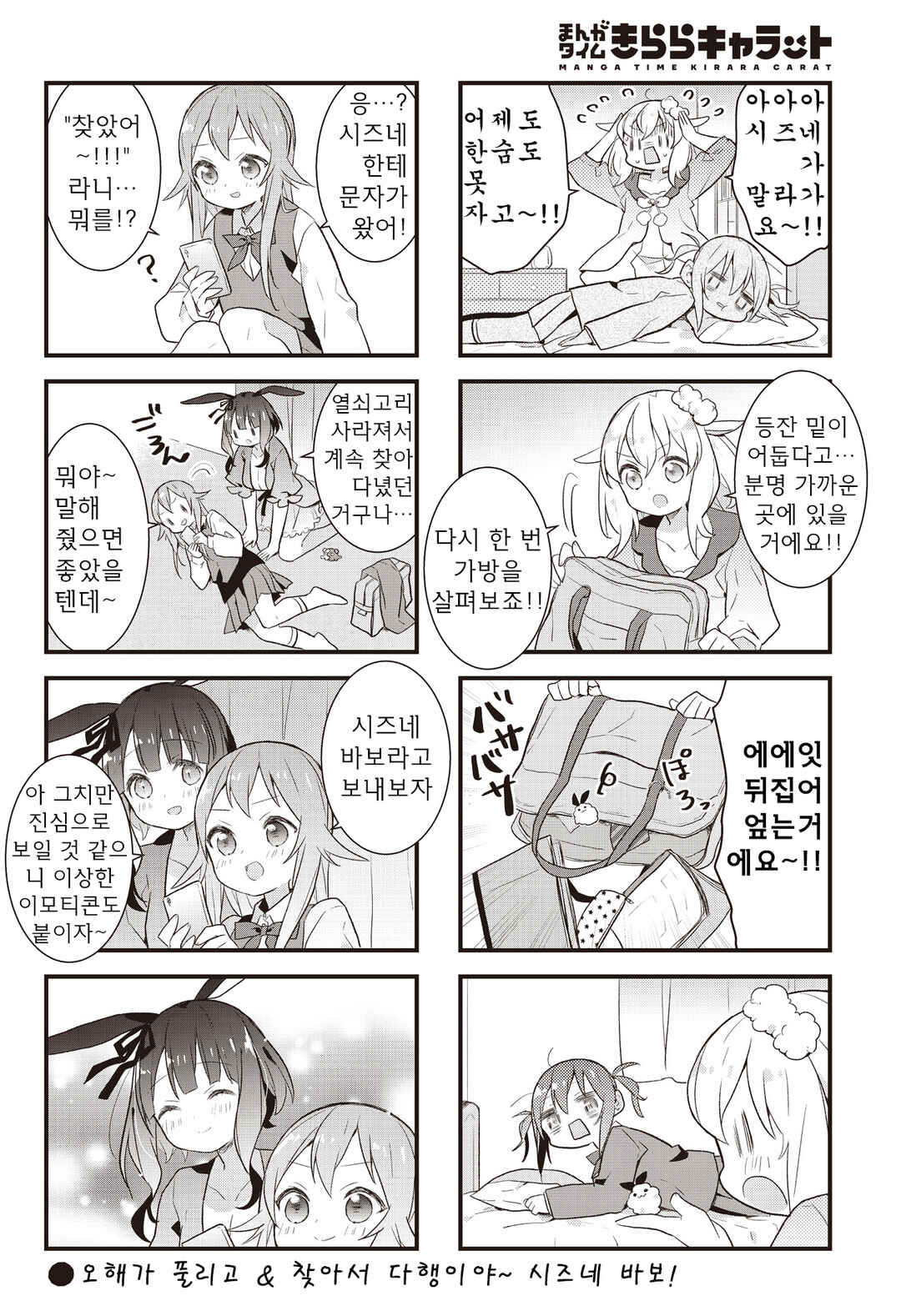 Shizune-chan wa Kyou mo Nemurenai Chapter 22 - Page 8
