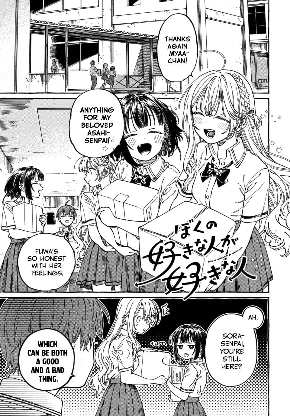 Boku no Suki na Hito ga Suki na Hito Chapter 33 - Page 3