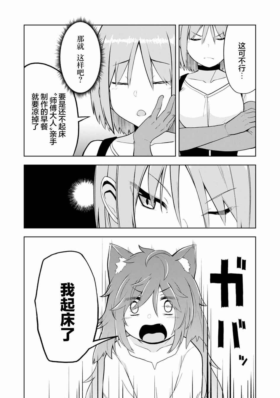 Eroi Koto Suru Tame ni Kyonyuu Bishoujo Dorei wo Katta Hazu ga, Oshishou-sama to Shitawa Rete Omotta Toori ni Ikanaku Naru Hanashi Chapter 10 - Page 12