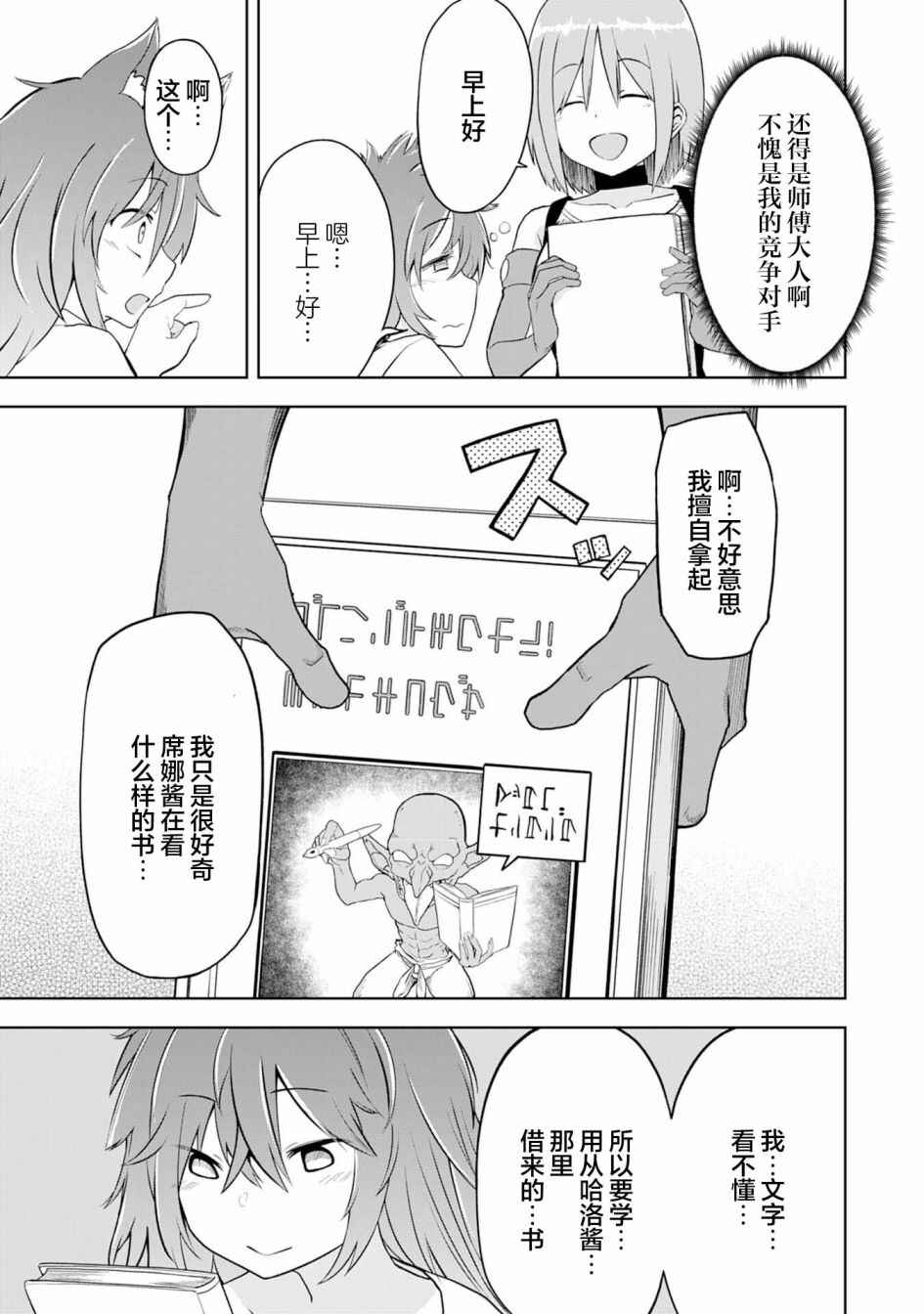 Eroi Koto Suru Tame ni Kyonyuu Bishoujo Dorei wo Katta Hazu ga, Oshishou-sama to Shitawa Rete Omotta Toori ni Ikanaku Naru Hanashi Chapter 10 - Page 13