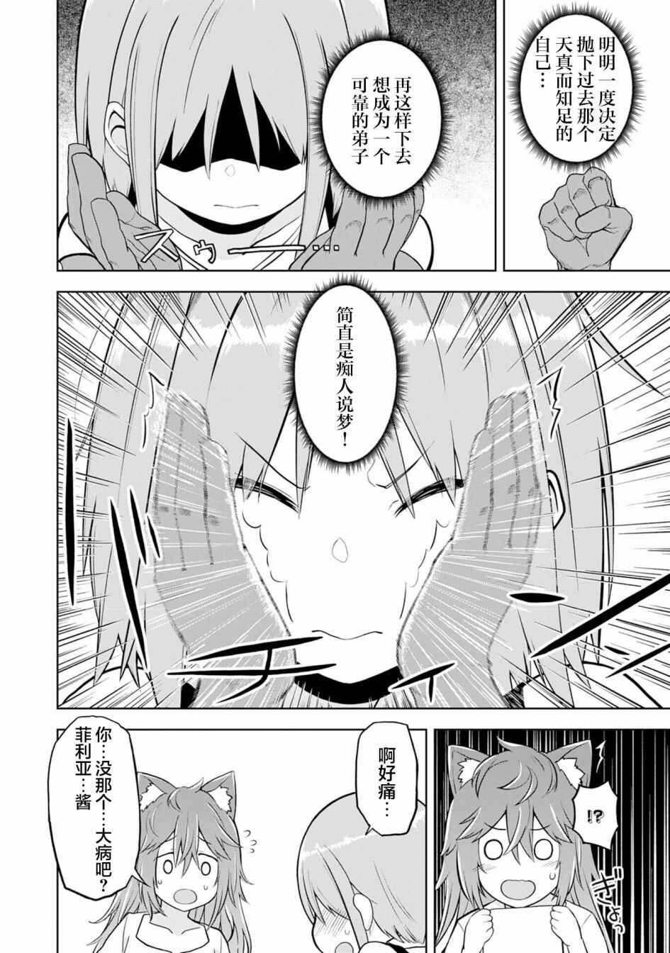 Eroi Koto Suru Tame ni Kyonyuu Bishoujo Dorei wo Katta Hazu ga, Oshishou-sama to Shitawa Rete Omotta Toori ni Ikanaku Naru Hanashi Chapter 10 - Page 18