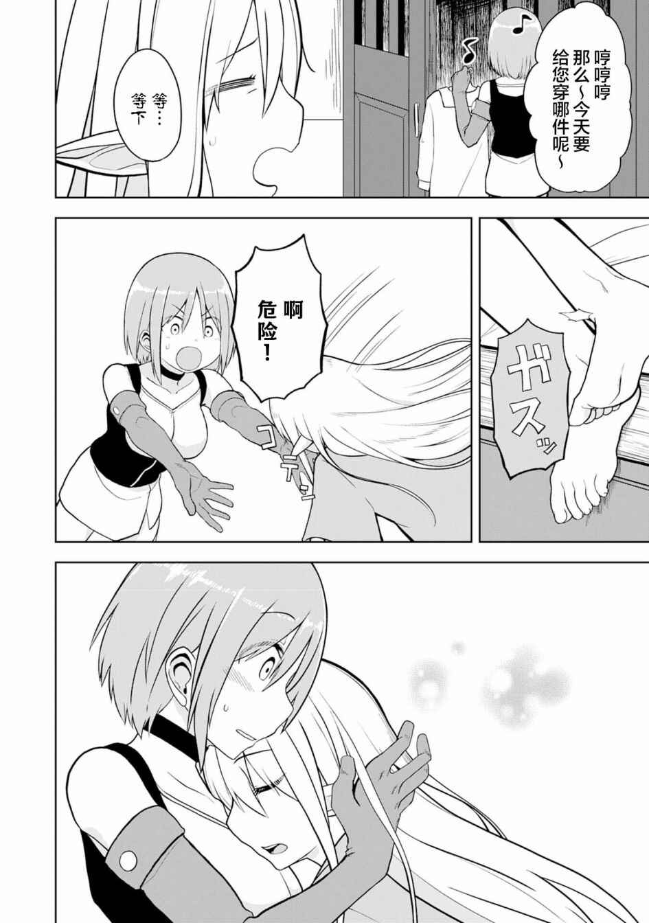 Eroi Koto Suru Tame ni Kyonyuu Bishoujo Dorei wo Katta Hazu ga, Oshishou-sama to Shitawa Rete Omotta Toori ni Ikanaku Naru Hanashi Chapter 10 - Page 2