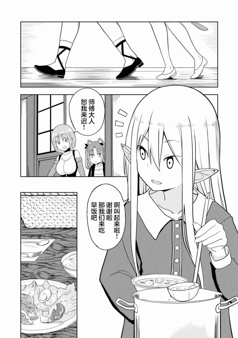 Eroi Koto Suru Tame ni Kyonyuu Bishoujo Dorei wo Katta Hazu ga, Oshishou-sama to Shitawa Rete Omotta Toori ni Ikanaku Naru Hanashi Chapter 10 - Page 21