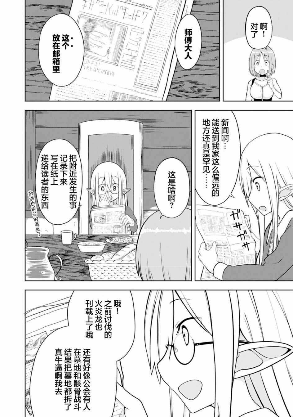 Eroi Koto Suru Tame ni Kyonyuu Bishoujo Dorei wo Katta Hazu ga, Oshishou-sama to Shitawa Rete Omotta Toori ni Ikanaku Naru Hanashi Chapter 10 - Page 22