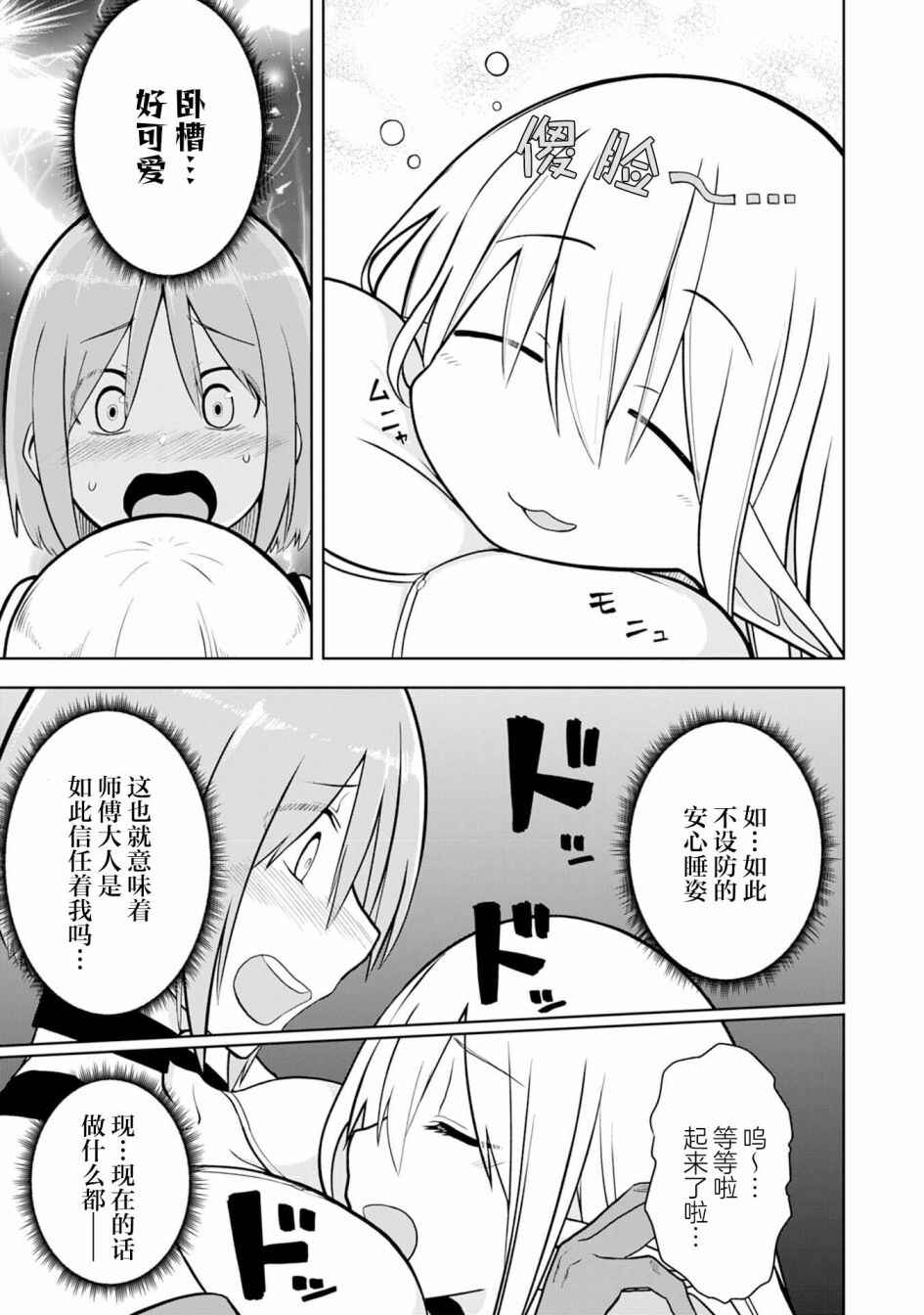 Eroi Koto Suru Tame ni Kyonyuu Bishoujo Dorei wo Katta Hazu ga, Oshishou-sama to Shitawa Rete Omotta Toori ni Ikanaku Naru Hanashi Chapter 10 - Page 3