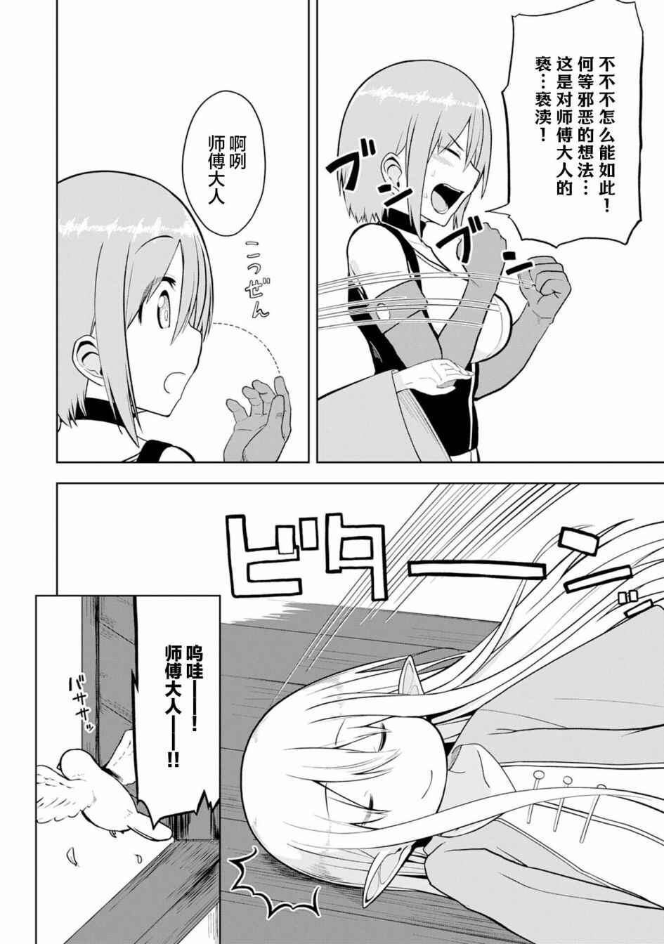 Eroi Koto Suru Tame ni Kyonyuu Bishoujo Dorei wo Katta Hazu ga, Oshishou-sama to Shitawa Rete Omotta Toori ni Ikanaku Naru Hanashi Chapter 10 - Page 4