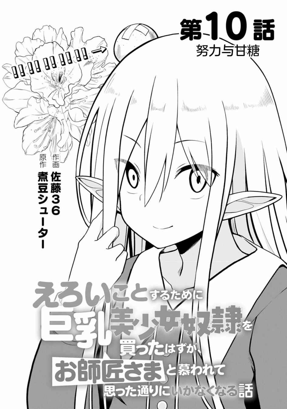 Eroi Koto Suru Tame ni Kyonyuu Bishoujo Dorei wo Katta Hazu ga, Oshishou-sama to Shitawa Rete Omotta Toori ni Ikanaku Naru Hanashi Chapter 10 - Page 5