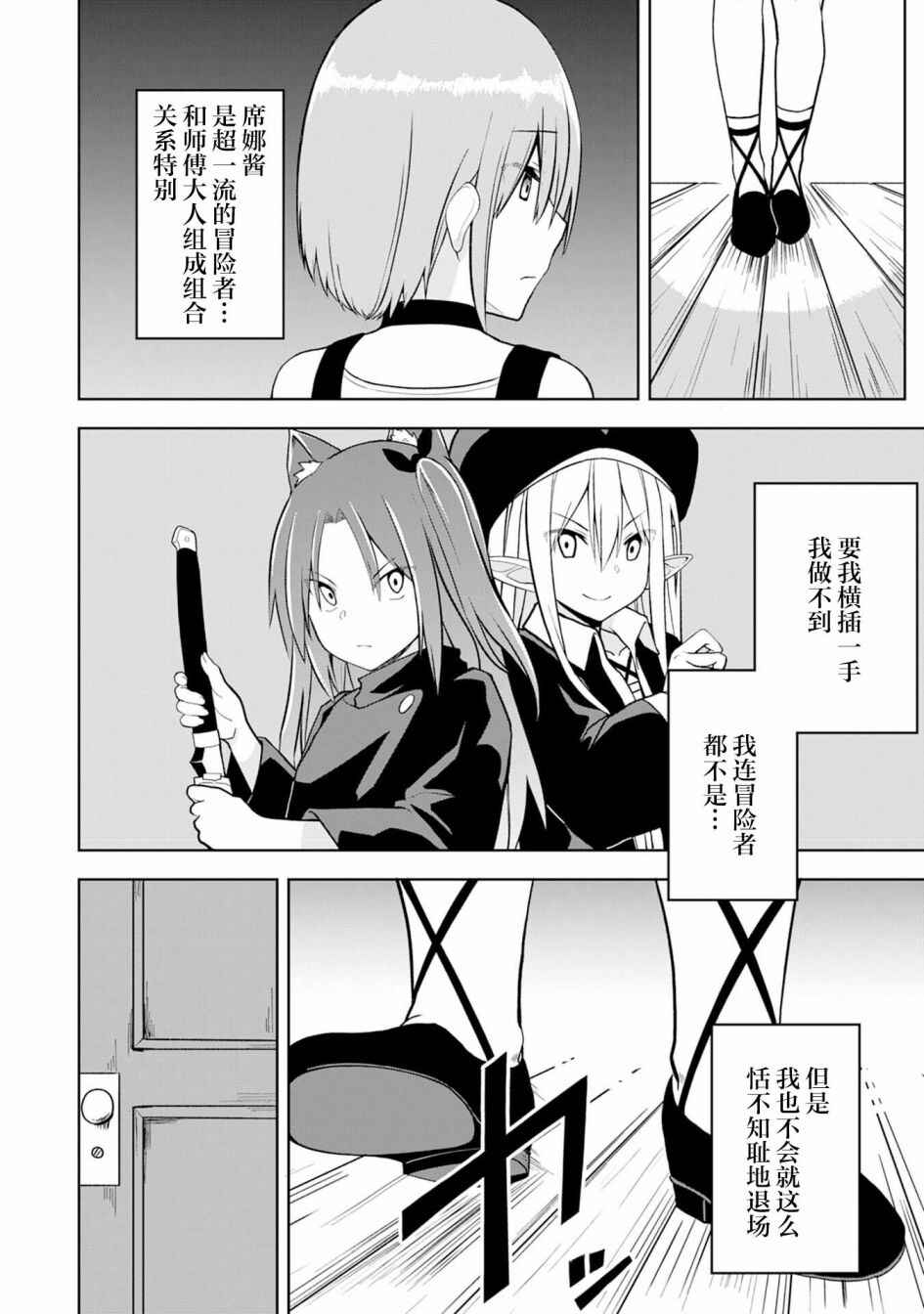 Eroi Koto Suru Tame ni Kyonyuu Bishoujo Dorei wo Katta Hazu ga, Oshishou-sama to Shitawa Rete Omotta Toori ni Ikanaku Naru Hanashi Chapter 10 - Page 8