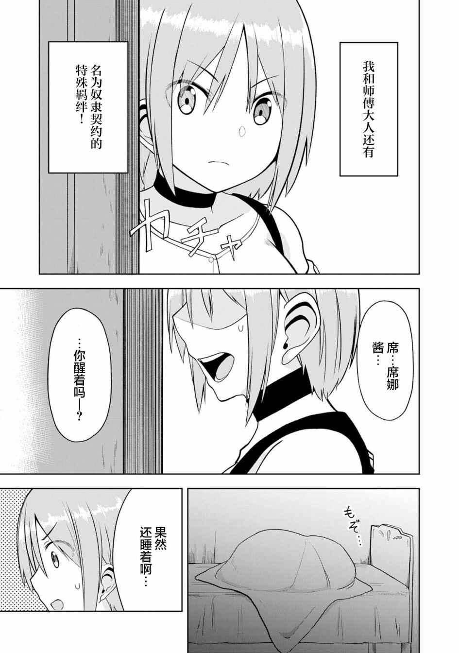 Eroi Koto Suru Tame ni Kyonyuu Bishoujo Dorei wo Katta Hazu ga, Oshishou-sama to Shitawa Rete Omotta Toori ni Ikanaku Naru Hanashi Chapter 10 - Page 9