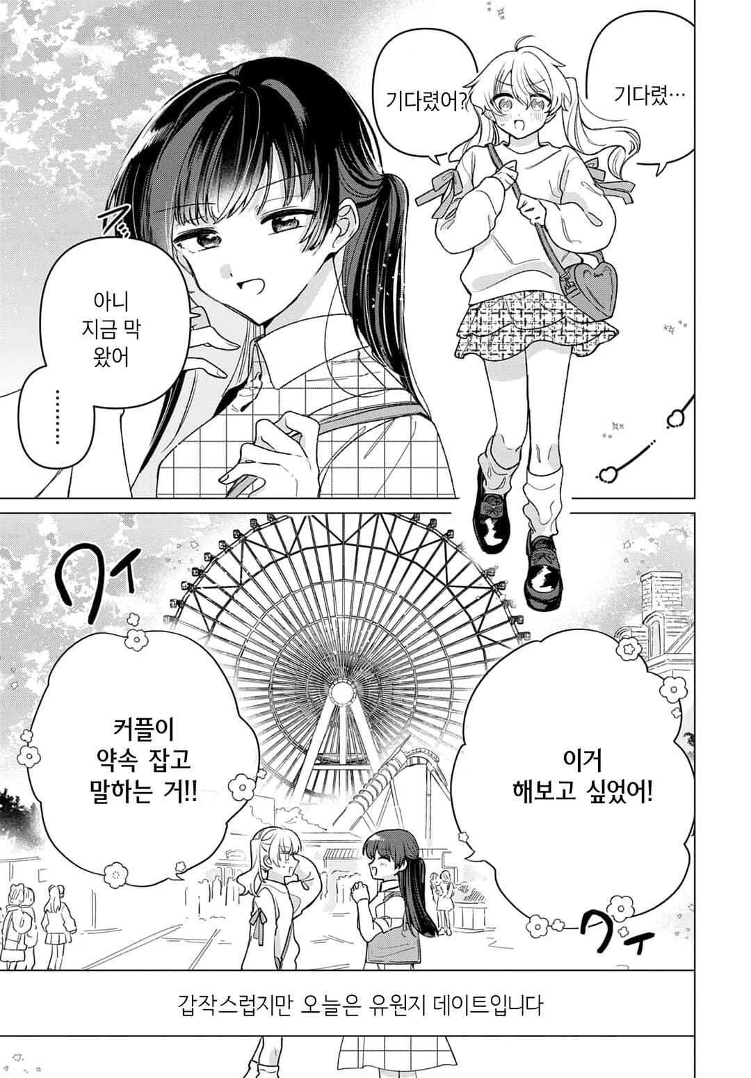 Friend Girl Friend Chapter 3 - Page 1