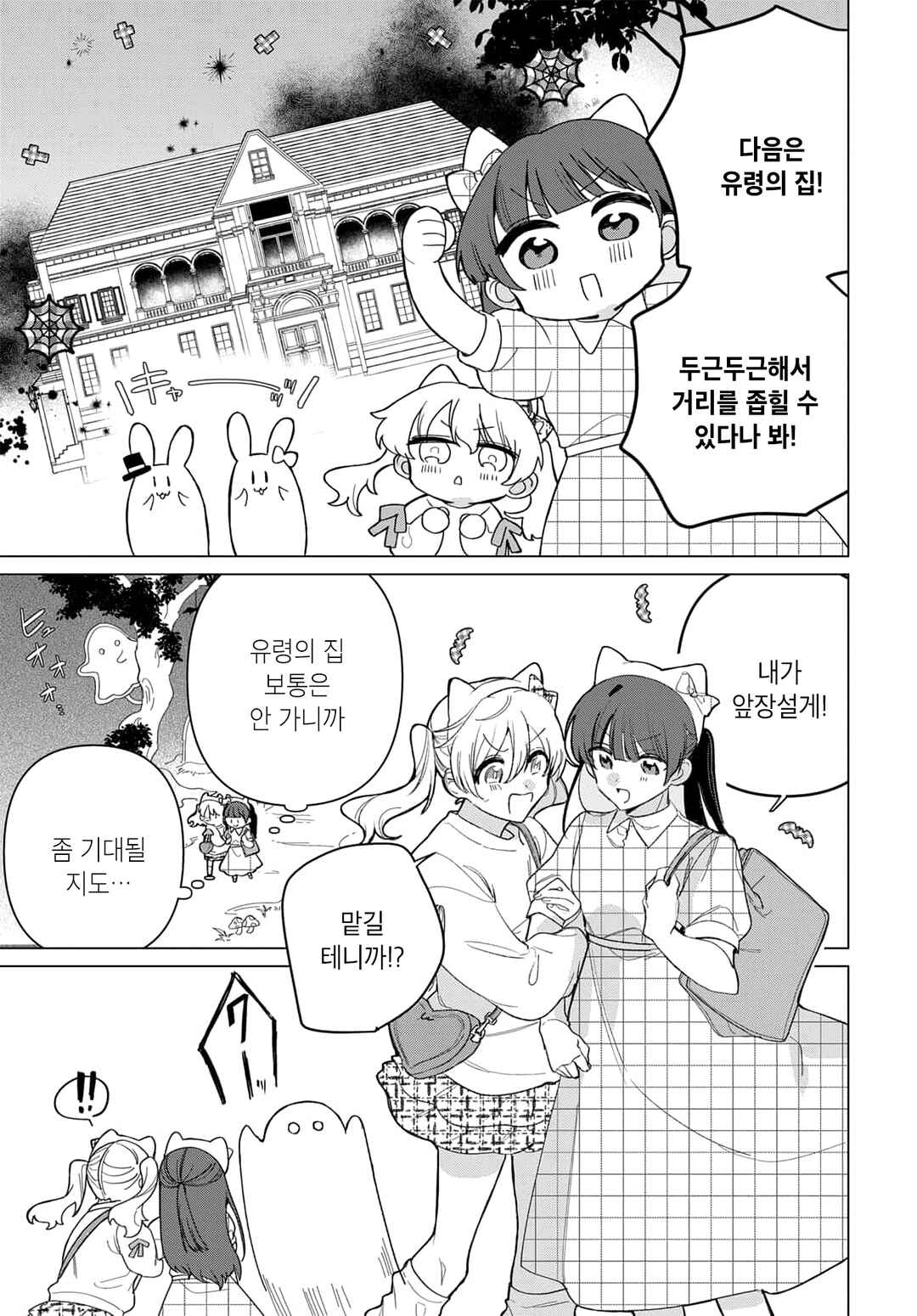 Friend Girl Friend Chapter 3 - Page 11