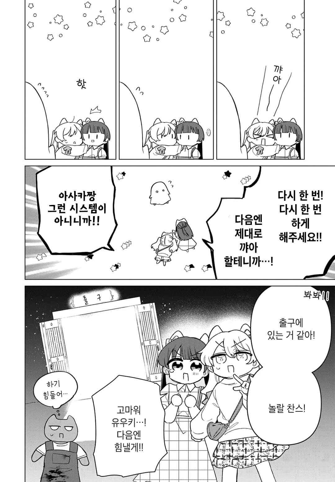Friend Girl Friend Chapter 3 - Page 12