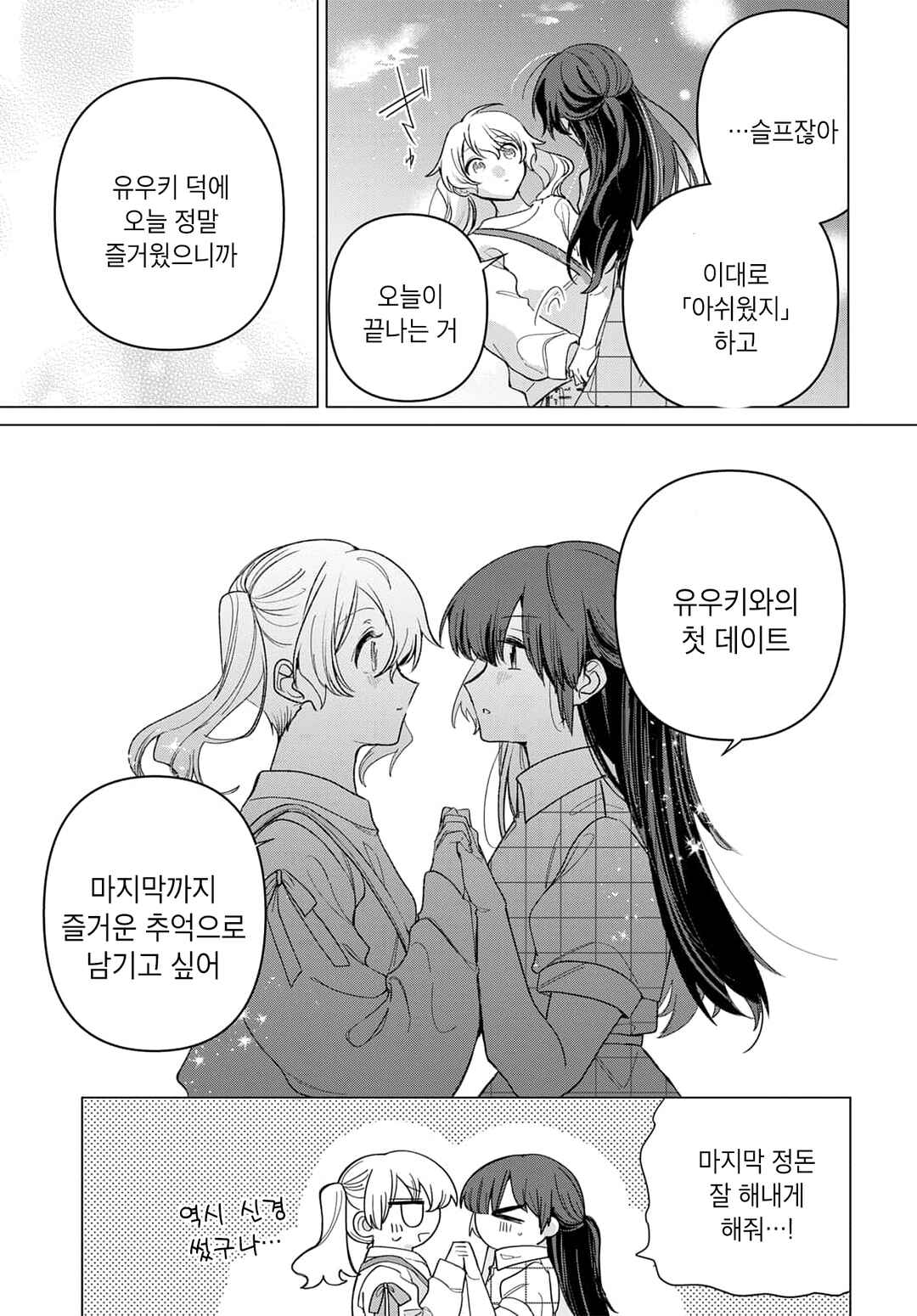 Friend Girl Friend Chapter 3 - Page 21