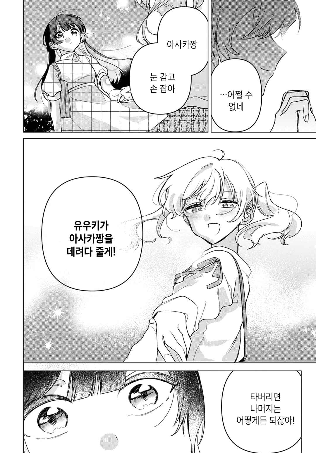 Friend Girl Friend Chapter 3 - Page 22