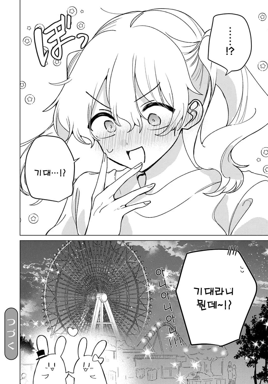 Friend Girl Friend Chapter 3 - Page 32