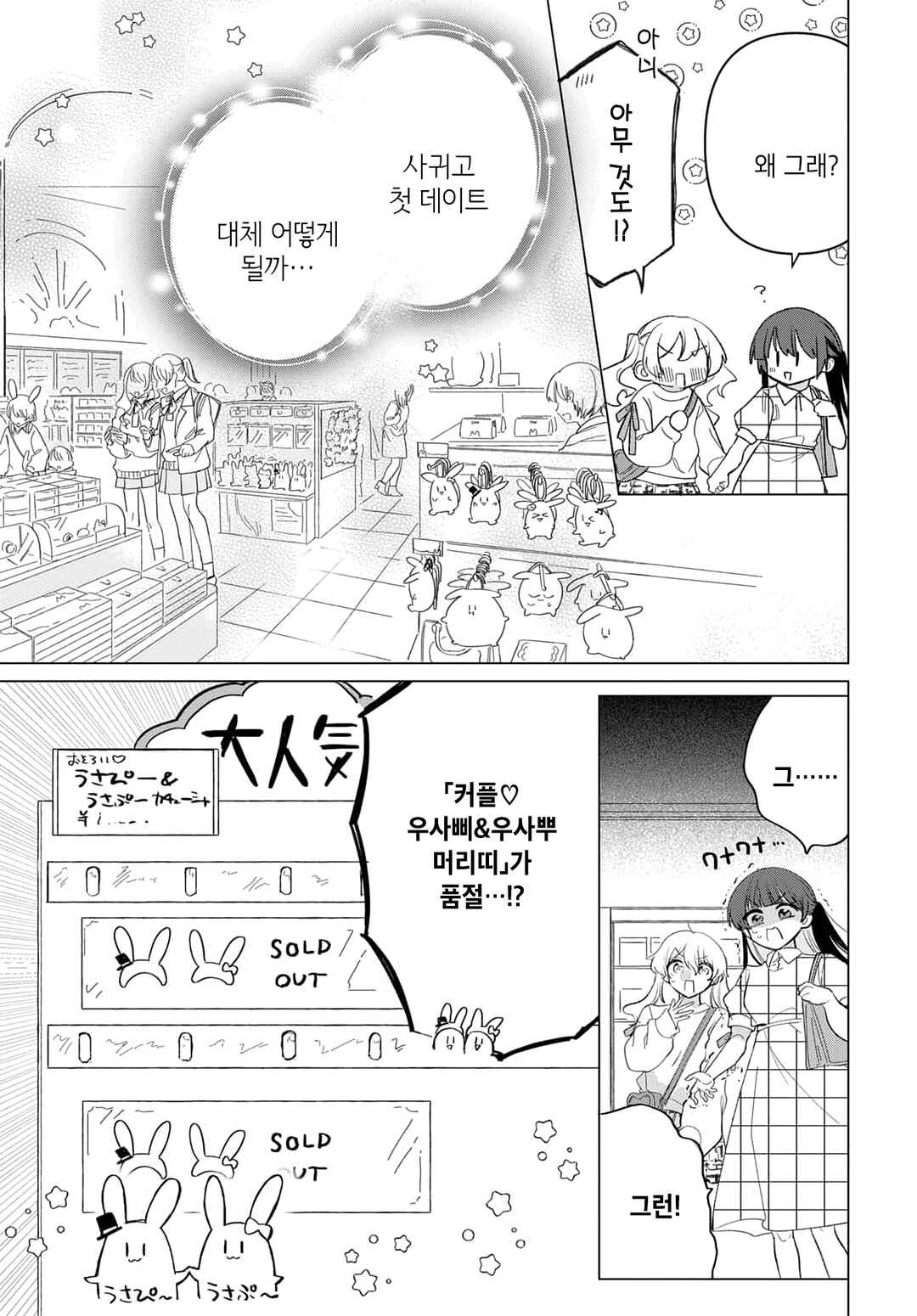 Friend Girl Friend Chapter 3 - Page 7
