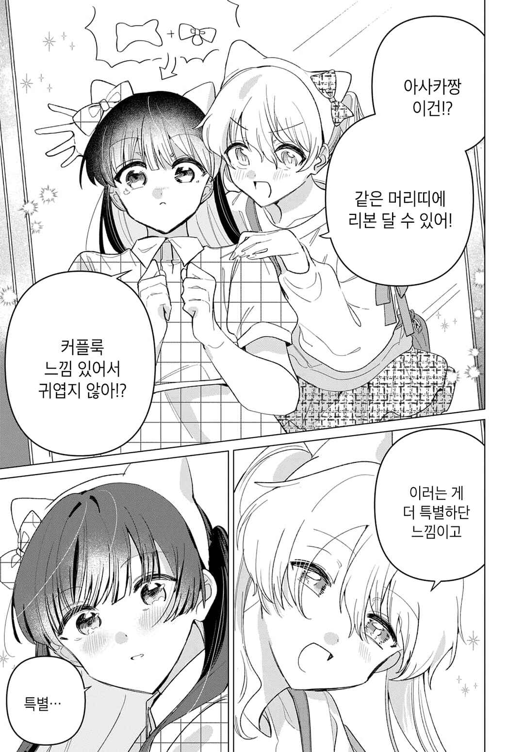Friend Girl Friend Chapter 3 - Page 9