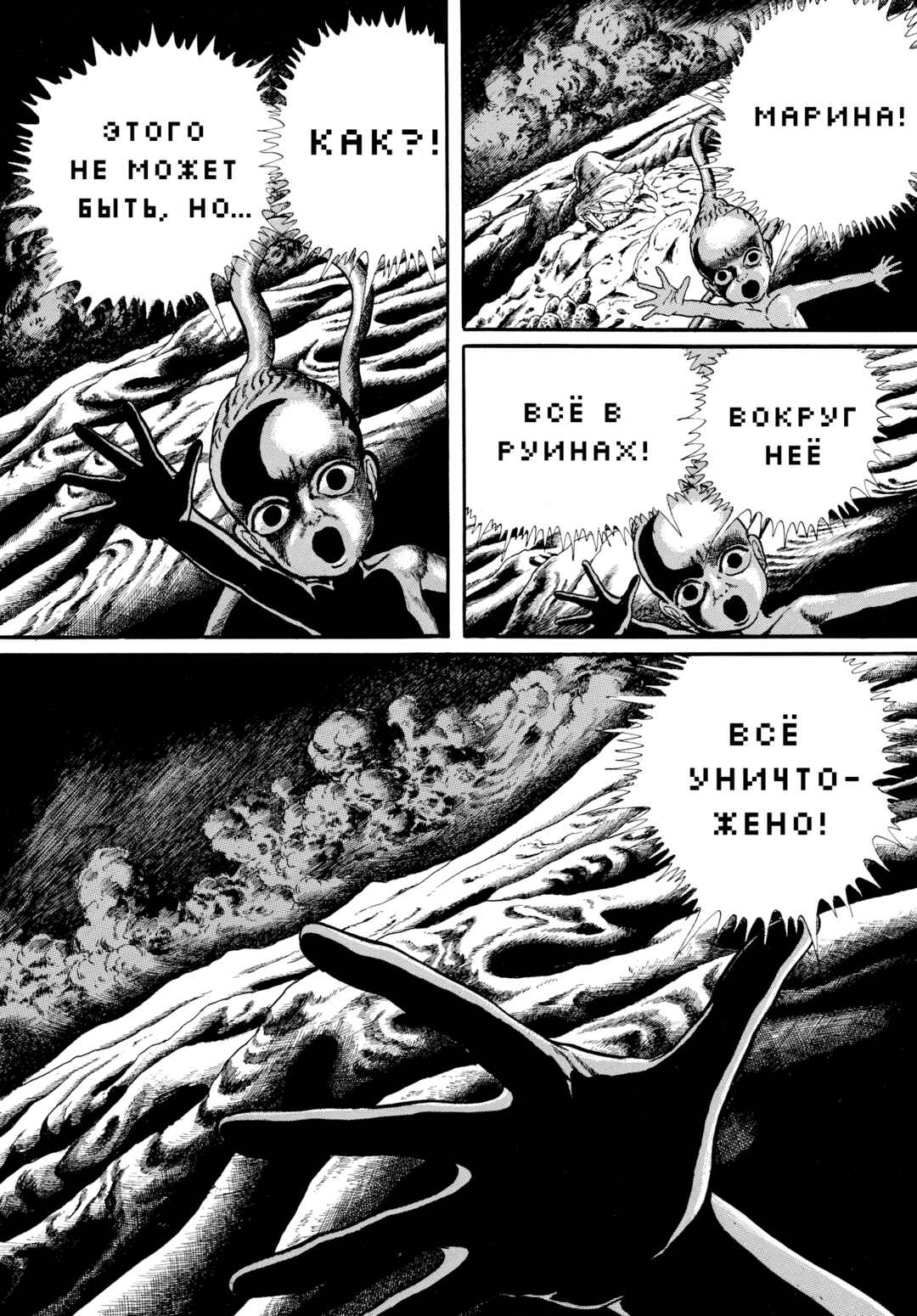 My Name Is Shingo Chapter 85 - Page 17
