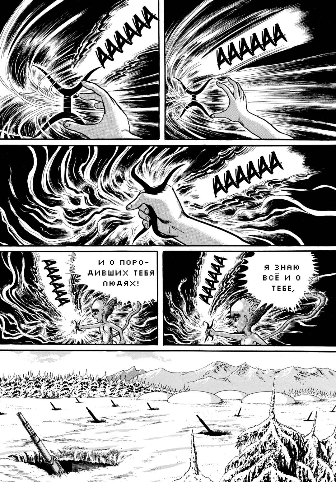 My Name Is Shingo Chapter 85 - Page 7
