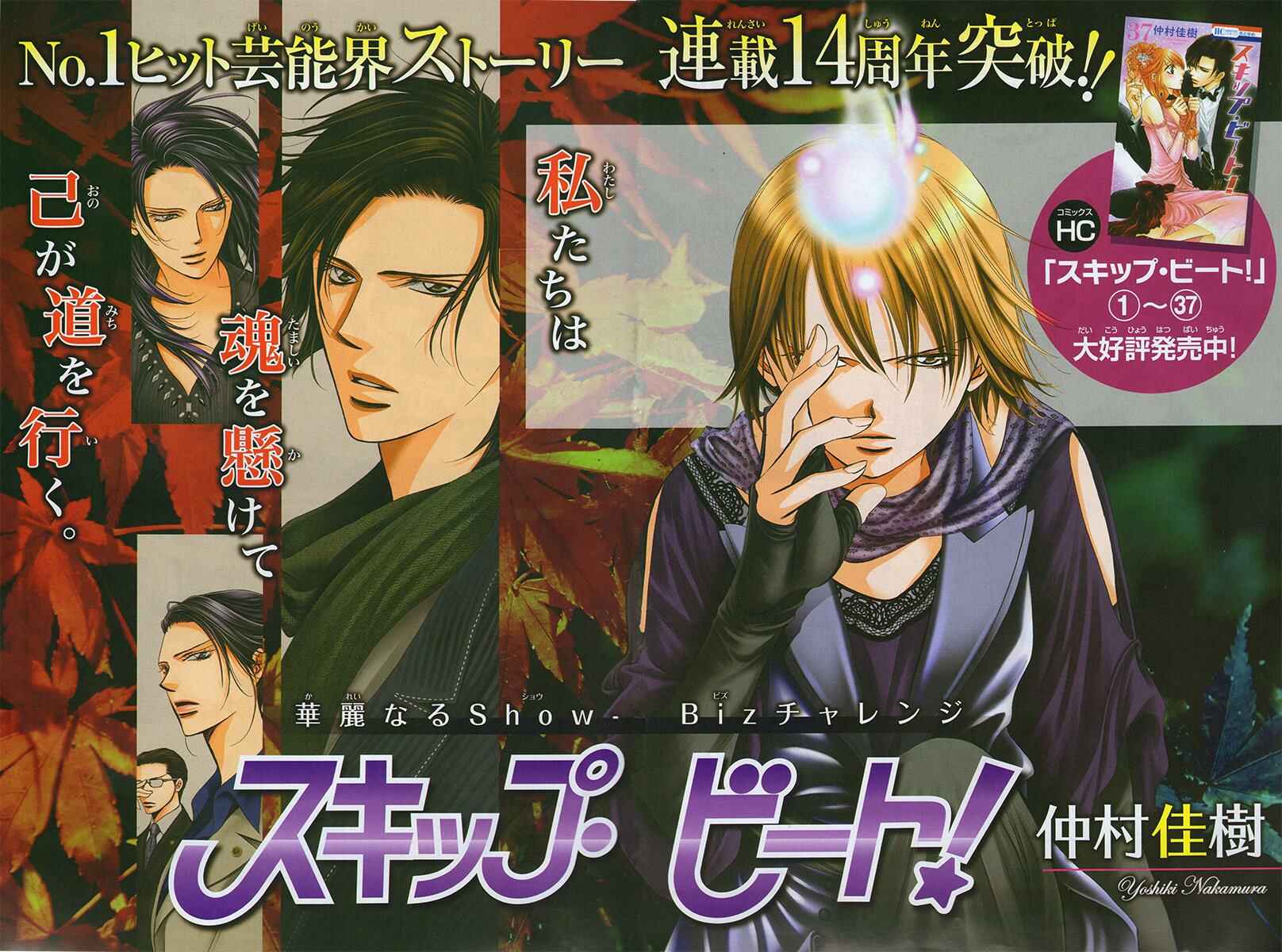 Skip Beat! Chapter 232 - Page 1