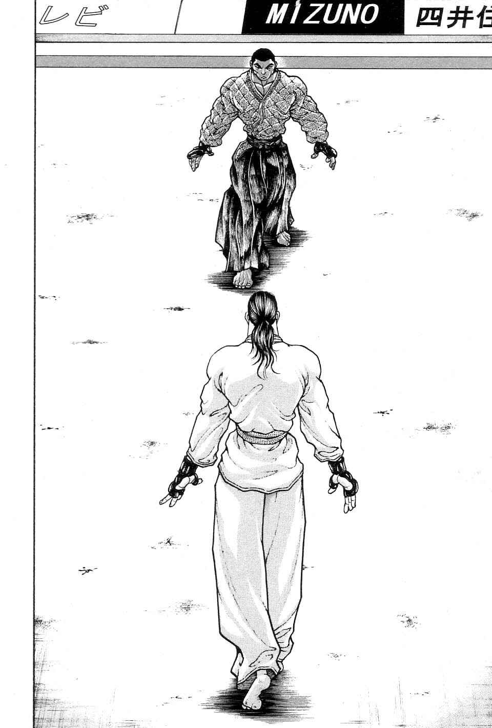 Garouden Chapter 207 - Page 2