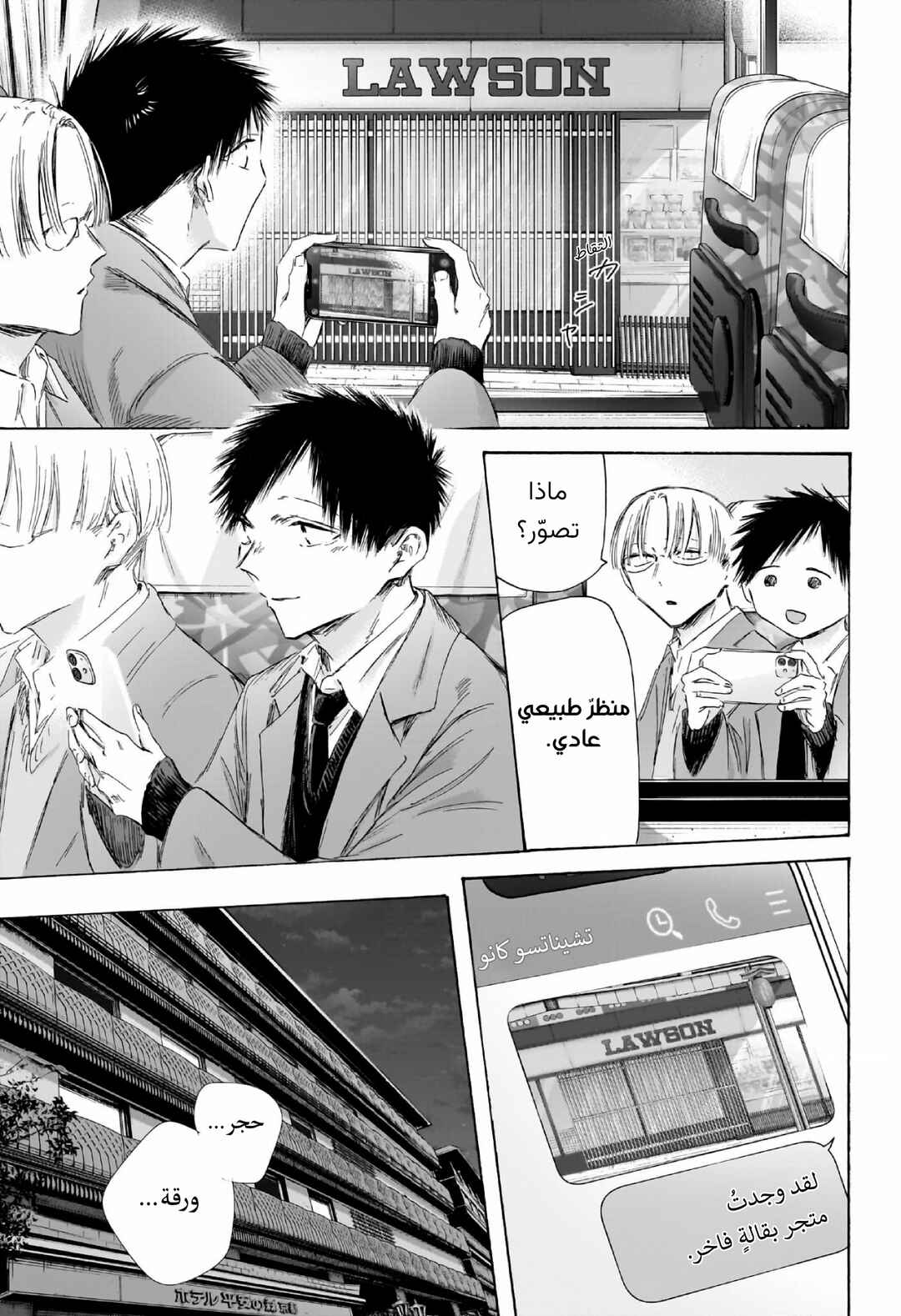 Ao no Hako Chapter 200 - Page 12