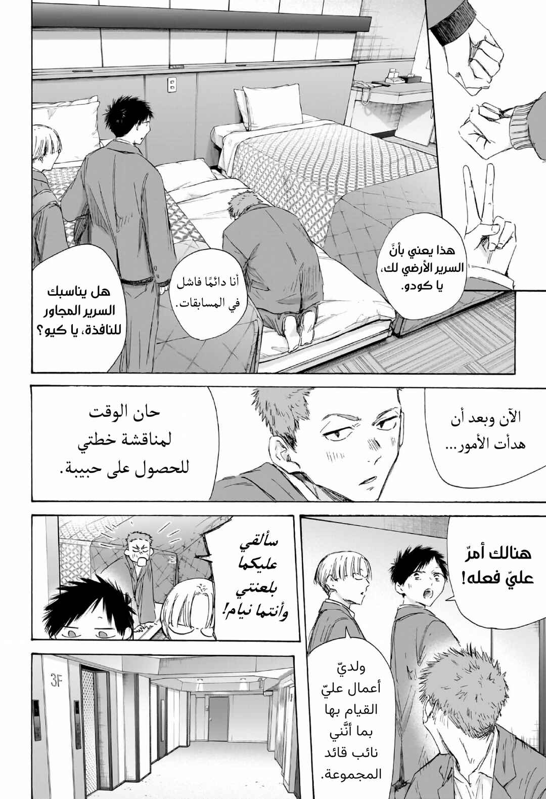 Ao no Hako Chapter 200 - Page 13