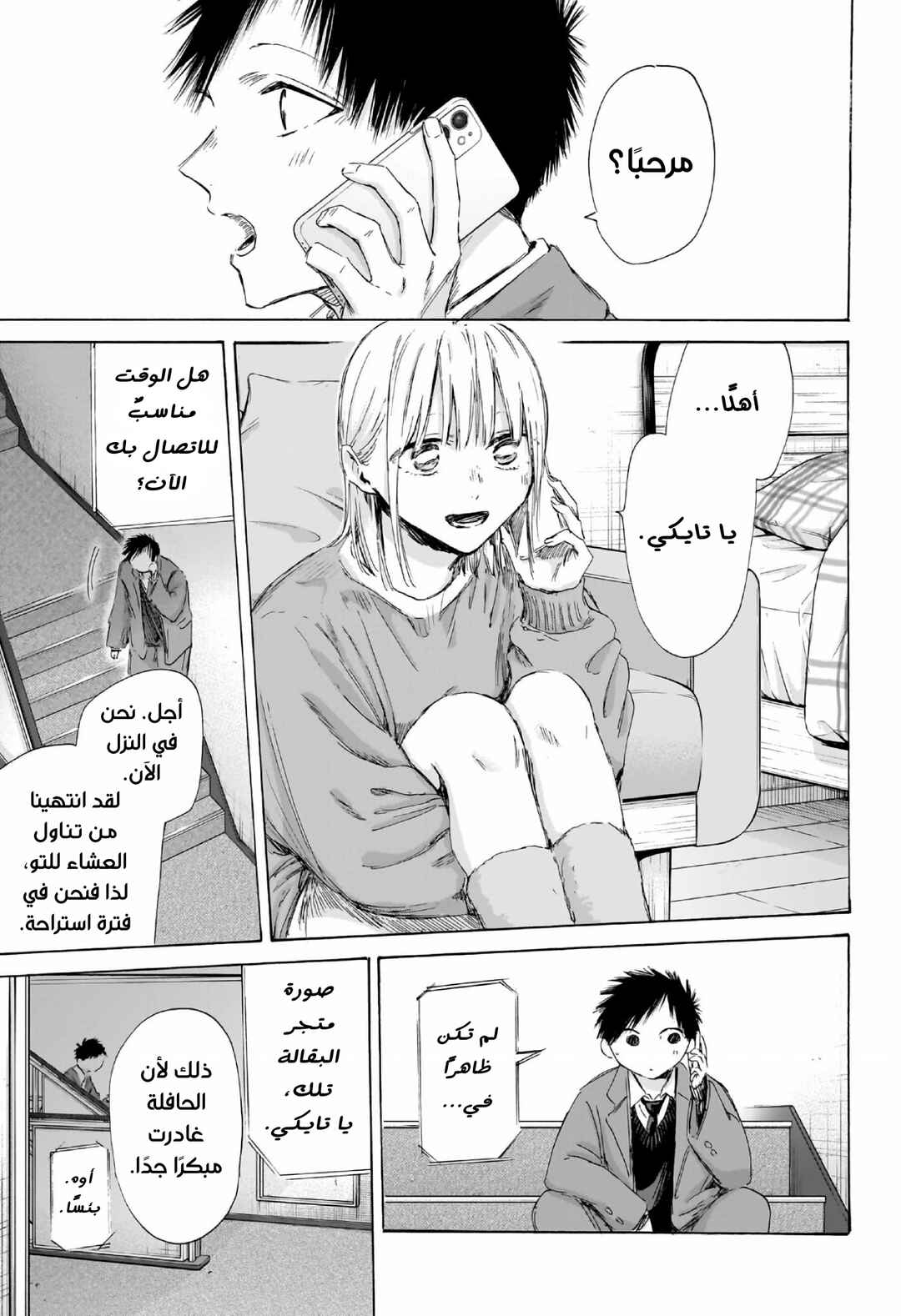 Ao no Hako Chapter 200 - Page 14