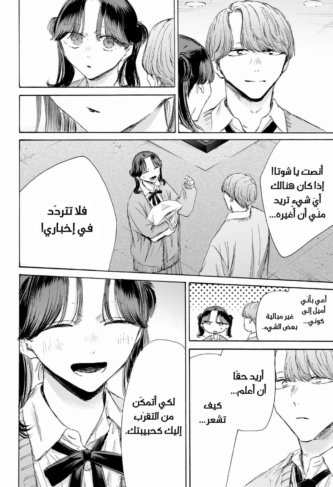 Ao no Hako Chapter 200 - Page 21