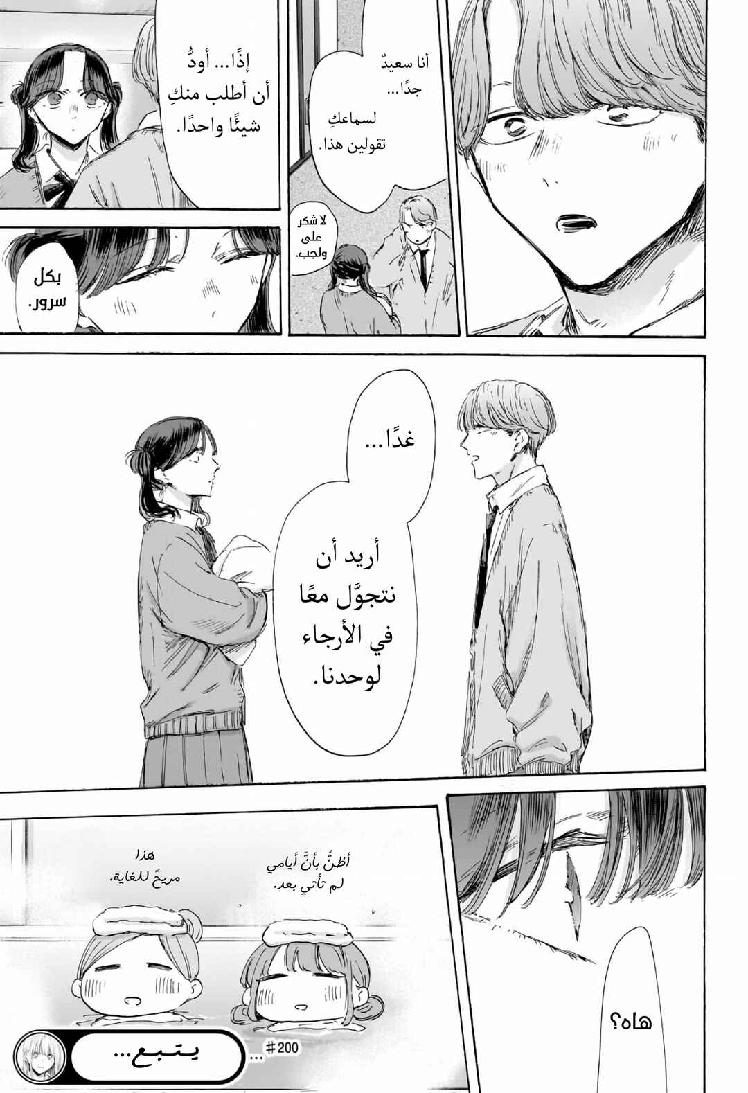 Ao no Hako Chapter 200 - Page 22