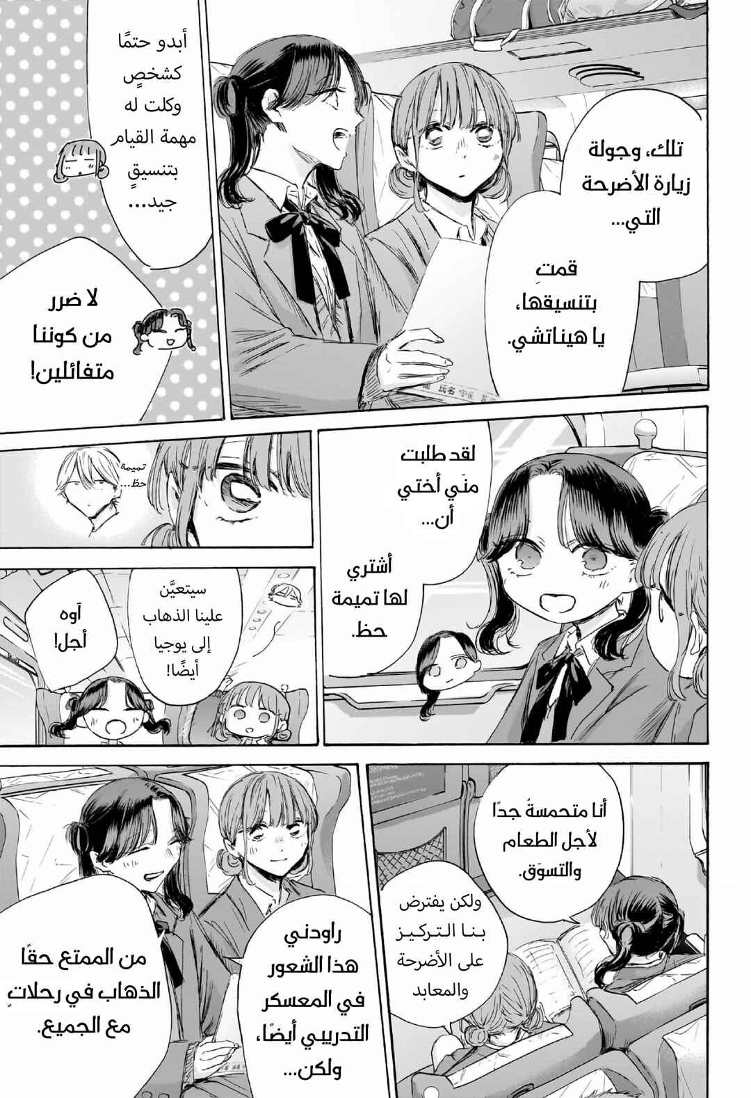 Ao no Hako Chapter 200 - Page 4