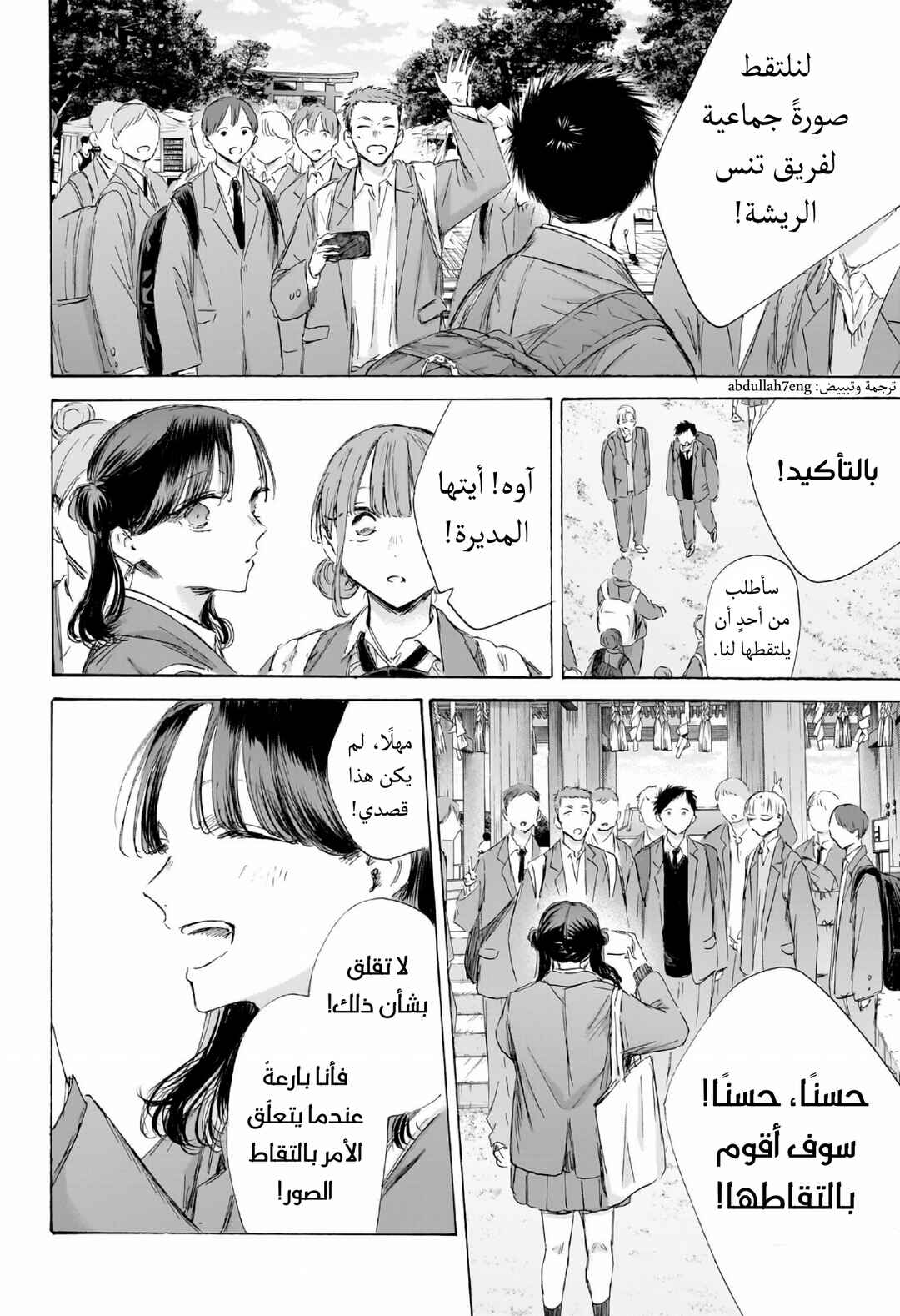 Ao no Hako Chapter 200 - Page 9