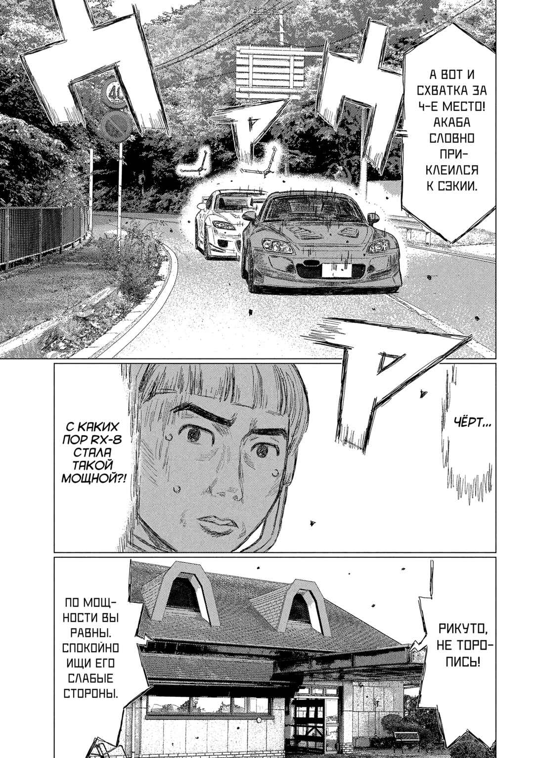 Subaru to Subaru Chapter 27 - Page 11