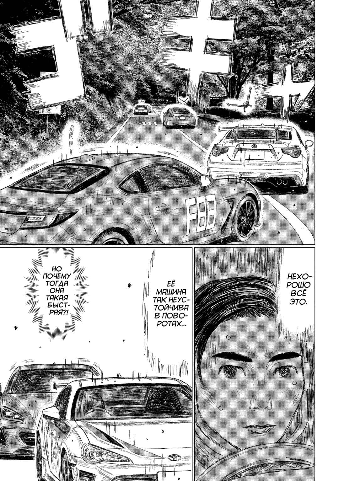 Subaru to Subaru Chapter 27 - Page 13